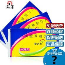 捷诺维 磷酸西格列汀片 100mg*14片/盒 西格列丁西格列叮默沙东 4盒装（93/盒）