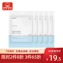 棉花秘密（mimicotton） 一次性浴巾户外旅行出差便携加大毛巾浴巾真空包装 五条