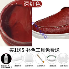 皮革染色剂皮衣修补上色翻新皮包黑皮鞋修补色膏真皮具白色油漆韩纪 深红色