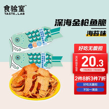 食验室金枪鱼脆片 实验室健康营养食品鱼肉薯片 解馋饱腹办公下午茶小零食 海苔味25g
