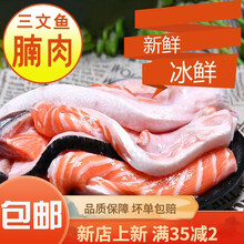 三文鱼腩条鱼腩排 生鲜整条鲜鱼切割  黎麦跃堡 三文鱼腩条6斤装