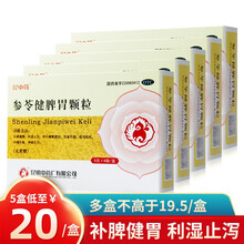 昆中药 昆中参苓健脾胃颗粒(无蔗糖)5g*8袋脾胃虚弱健脾胃祛湿养胃药 5盒装