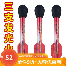 吹气式冲天火箭小火箭玩具发射儿童脚踩冲天炮户外玩具脚踩发射器新年礼物 【3只加大炫灯版红色火箭】配件选项