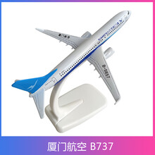客机模型B747山东航空民航空客A380小飞机模型合金波音737航模儿童玩具飞机 厦门航空 B737-800