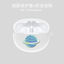 简宿华为freebuds4i保护套华为四代无线蓝牙耳机套硅胶软壳freebuds 4i耳机壳个性创意 华为Freebuds 4i【白色星球】