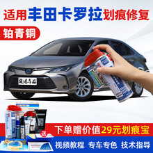 适用丰田卡罗拉补漆笔超级白色珍珠白银金属铂青铜汽车划痕修复神器深度刮痕修补漆面去痕自喷漆点漆笔油漆 TA-39铂青铜 14-21款卡罗拉 【套装】补漆笔+喷气罐+补土+驳口金油+划痕宝