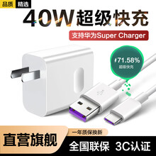 华为充电器头40W超级快充手机适用mate30/20/P40pro+/p30荣耀v30s慧多多原装 【超级快充套装】5A快充头+5A数据线 适用HUAWEI兼容全系列nova7/6/5