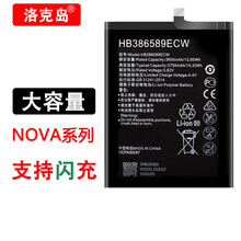 洛克岛适用于华为nova2s电池大容量电池内置电板更换魔改 Nova2s电池