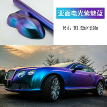酷色盾 汽车改色膜全车贴膜车身电光金属改色车膜哑光电镀改色贴纸整车改装 哑面紫魅蓝-全车膜包安装（轿车/小型SUV）
