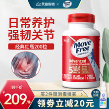 京东国际	
美国进口Move Free益节红瓶 氨糖软骨素维骨力 氨基葡萄糖钙片中老年关节成人养护 经典养护200粒