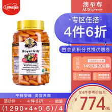 澳至尊（AUSupreme）澳洲蜂皇浆软胶囊1000mg蜂王浆 澳洲原装进口 蜂皇浆1.1%365