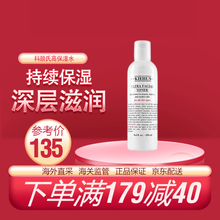 科颜氏Kiehl's 高保湿水乳清爽面霜精华套装 高保湿水250ml