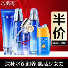 水密码水乳套装补水保湿护肤品礼盒女（精华补水保湿滋润）海泉深透系列 4件套-洁面+水+乳+防晒