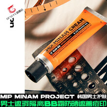 韩国MIP遮瑕霜素颜男士专用bb霜学生自然色隔离乳霜懒人霜防汗水