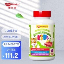 维乐原VitaRealm 美国生产儿童维多宝 复合维生素e 维生素b 维生素c 果味营养咀嚼片 60粒/单盒装