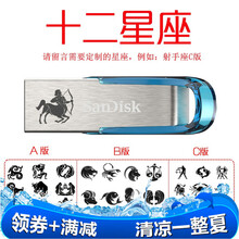 SanDisk闪迪 U盘个性定制 USB3.0优盘刻字 CZ73金属商务加密办公U盘 学生U盘 64G U盘+星座/生肖定制