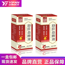亿帆 舒肝益脾液 100ml 有效期至2023.9 2盒装