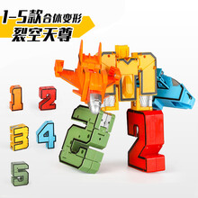 数字变形玩具金刚礼物益智机器人男孩全套儿童字母百变战队拼装 数字变形1-5