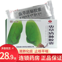 同济堂 虫草清肺胶囊24粒 【10盒装】低至28.9元/盒