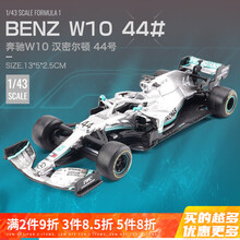 比美高 F1赛车法拉利奔驰红牛汽车模型1/43一级方程式赛车仿真合金车收藏摆件 奔驰W10汉密尔顿44号2019