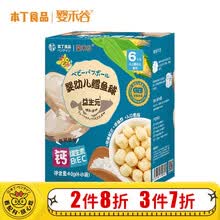 本丁婴禾谷鳕鱼泡芙球宝宝婴儿辅食零食6个月谷物饼干不添加食盐砂糖含钙虾味波波球1岁 【GB10769婴标】鳕鱼泡芙球