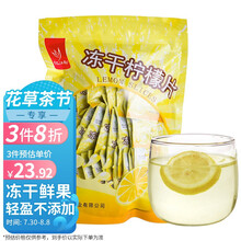 超市	
忆江南 花茶 纯冻干柠檬片 柠檬干片冷泡茶水果茶独立包装茶叶75g25小包（不含蜂蜜更轻盈）