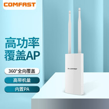 COMFAST CF-EW71 户外高功率无线AP 室外全向wifi覆盖AP路由器 小区景区学校工程wifi覆盖