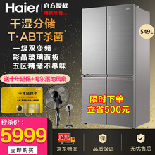 海尔冰箱四门冰箱549升大容积一级变频干湿分储智能风冷无霜彩晶玻璃面 节能静音 BCD-549 【549升】