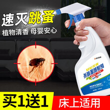 跳蚤药床上跳蚤杀虫剂家用人用除跳蚤喷雾宠物猫狗灭蜱虫杀跳蚤专用喷剂 跳蚤喷剂500ml*2瓶