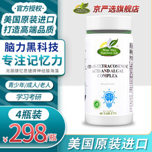 国际	
【兆丽健官方】进口神经酸可配dha儿童磷酯酰丝氨酸产品有助改善青少年学生补脑增强提高记忆力食品服用 四瓶装