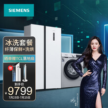 西门子(SIEMENS)可嵌入式纤薄冰箱KA50NE20TI+洗烘一体滚筒洗衣机WN54A1X82W