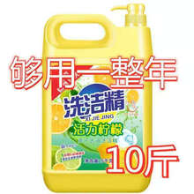 新柠檬洗洁精食品级家用冷水去油批发温和不伤手 1大桶10斤】+1个泵头