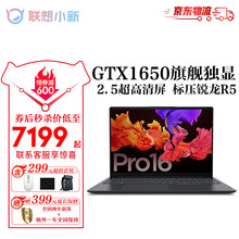 联想小新Pro16 标压锐龙版 2021款16英寸全面屏大学生轻薄游戏笔记本电脑120Hz高刷屏 1650电竞独显+小新蓝牙鼠标+C1双肩包 R5-5600H 16G 512G官方标配