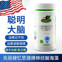 兆丽健美国原装进口神经酸海藻植物配方搭DHA改善提高青少年成人学生儿童中老年人记忆力学习工作常备 四瓶 修护装