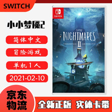现货即发 Nintendo Switch 任天堂主机游戏 NS原版卡带 动作冒险系列 小小噩梦2 小小梦魇 2 中文版