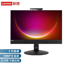 联想一体机电脑(ThinkCentre) M838z 窄边框商务办公娱乐 23.8英寸 定制】DVD刻录WIFI 2G独显i7-10700 16GB内存 2TB固态硬盘