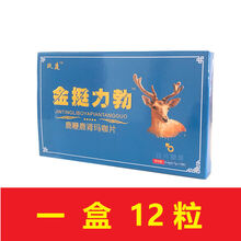 【一碰就挺,射了还硬】男性品男用滋补品夫妻 一盒12粒