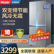 海尔冰箱十字对开门 40 6升大容量双开门海尔四门多门冰箱双变频节能冰箱 超薄 三档变温 净味保鲜