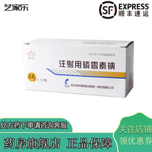 东北制药 磷霉素钠 2.0g*10瓶 10盒