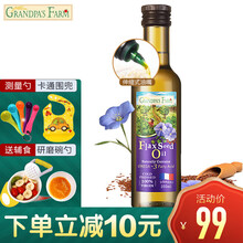 【日期新鲜秒发货】法国原装进口爷爷的农场核桃油牛油果油亚麻籽油 宝宝孕妇儿童辅食油补充 DHA脑黄金 爷爷的农场亚麻籽油250ml