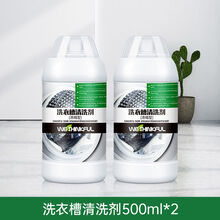 洗衣机清洗剂洗衣机槽杀菌消毒除污垢全自动波轮滚筒家用神器 2瓶【一年用量 500ml大容量】