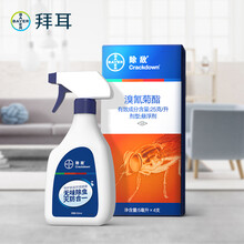 德国拜耳杀虫剂喷雾驱蚊灭蟑螂跳蚤杀苍蝇室内喷雾气雾剂 除敌5ml× 4