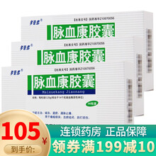 多泰 多普泰 脉血康胶囊 0.25g*36粒/盒 3盒
