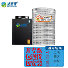 浩通能 商用空气能热水器 包安装分体式空气源热泵 3P/5P/10匹/吨 工地项目部/学校/酒店民宿 3匹主机 配1吨水箱（10-20人） 送货到现场（-2℃以上使用）