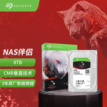 希捷(Seagate) NAS硬盘 8TB 256MB 7200转 PMR CMR垂直磁记录 网络存储 SATA 希捷酷狼IronWolf ST8000VN004