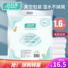 妈妈果 月子纸产妇纸巾孕妇生产专用卫生纸产房刀纸入院产后用品夏季 原生木浆800g