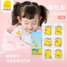 黄色小鸭婴儿植物精华可爱驱蚊贴贴户外儿童宝宝防蚊18枚非日本 黄色