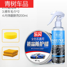适用于【黑车专用】汽车车黑色去污上光镀晶打防水抗划痕修复 纳米镀晶+内饰翻新剂