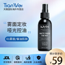 NYX SETTING 定妆喷雾 60ml 持jiu不脱妆补水保湿提亮喷雾好用 MSS01#雾面