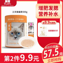 澳洲品牌 最宠(PaddyTime)猫零食猫条宠物猫湿粮流质成幼猫猫条肉条营养发腮布丁食品猫零食 三文鱼猫条500g(10g*50)